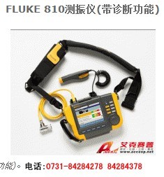 FLUKE 810 测振仪