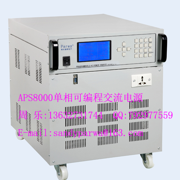 APS8000 单相可编程交流电源