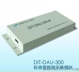 DIT-DAU-300标准量数据采集模块