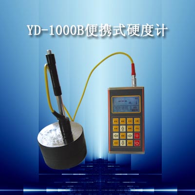 供应便携式硬度计YD-1000B型
