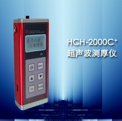 供应HCH-2000C+型声波测厚仪