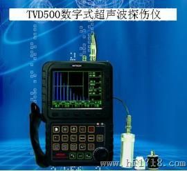 TVD500数字超声波探伤仪
