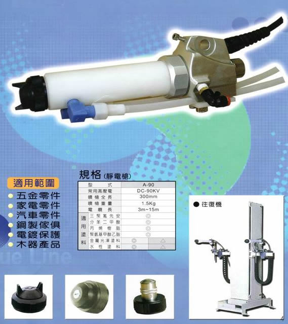 台湾海马液体自动静电喷枪A-90总代理|中山