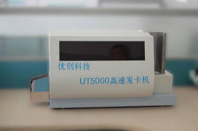 UT5000带OCR文字识别功能的高速智能卡发卡机（世界）