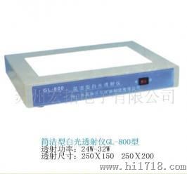GL-800简洁式白光透射仪