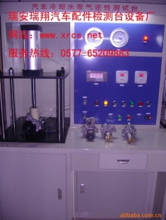 供应汽车冷却水泵检验台-冷却水泵气密性检验