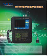 RG360数字式超声波探伤仪