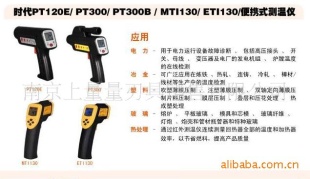 北京时代TI120EL/130/210便携式测温仪