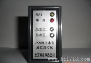 供应JKA型液位控制仪、水泵控制器