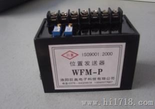 供应WFM-P位置发送模块