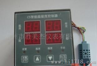 供应温湿度控制器