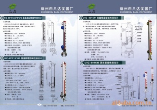 供应UHZ-801C12A/B/C/D高温高压型磁性等多种液位计