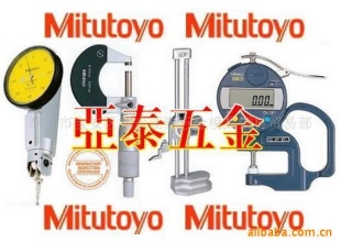 供应日本Mitutoyo卡尺