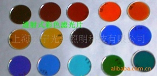 彩色滤光片、滤：红、绿、兰、紫、黄、橙