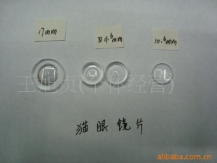 猫眼镜片,门镜,压克力镜片,窥探镜,猫眼门镜