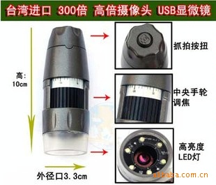 台湾 300倍电子显微镜/放大镜/U电子显微镜