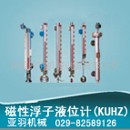 供应磁性浮子液位计（KUHZ）(图)