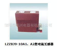 供应LZZBJ9-10A1、A2型电流互感器