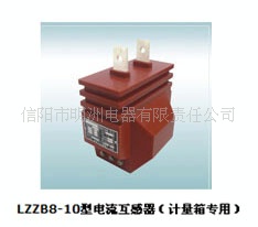 供应LZZB8-10型电流互感器（计量箱）