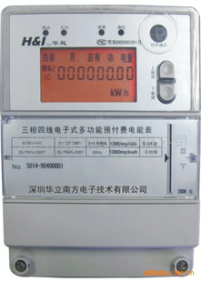 供应深圳南方DTSDI1088载波电能表(图)