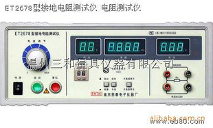 供应ET2678接地电阻测试仪