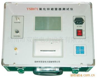 供应Y871氧化锌避雷器测试仪