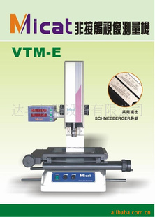 供应台湾OCCA VTM-3020 影像仪(图)