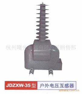 JDZXW-35型户外电压互感器