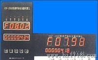 供应XSF-2000型全通用智能流量积算仪
