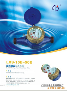 旋翼式湿式数码冷水表LXS-20E