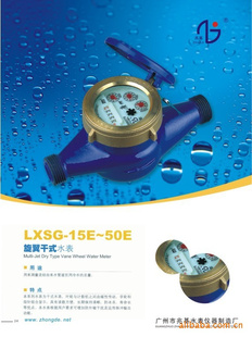 旋翼式数码干式冷水表LXSG-20E