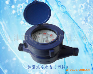 供应津江牌LXS-1E   塑料水表