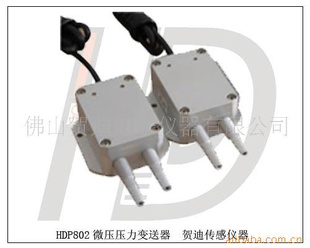 供应HDP802微压差压力传感器/差压变送器