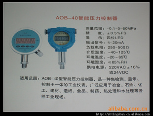 供应AOB-40型智能压力控制器