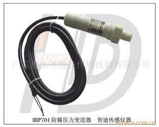 供应HDP704耐腐蚀压力传感器/压力变送器