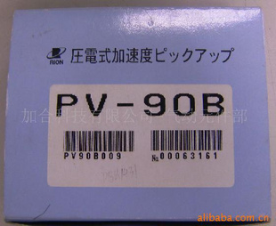 供应RION PV-90B