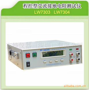 香港龙威标准型程控交流接地电阻测试仪LW7303 LW7304