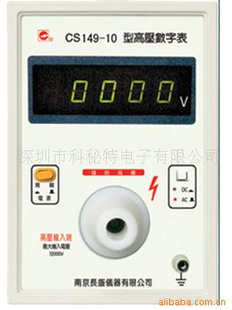 供应CS149-20A数字高压表(图)