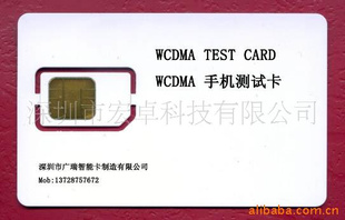 供应wcdma测试卡、TD-SCDMA测试卡(图)