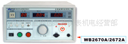 特价销售WB267X系列电气安全试验仪