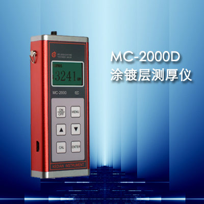 供应涂层测厚仪MC-2000D