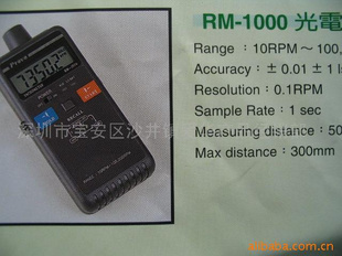供应RM-1000/1500光电式转速表