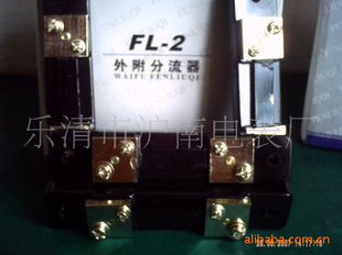 分流器 FL-2 75MV
