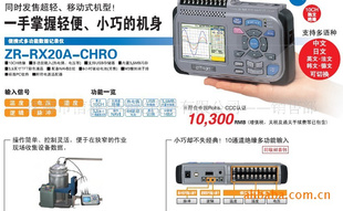OMRON欧姆龙便携式多功能数据记录仪ZR-RX20A-CHRO