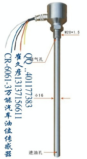 CR-6061-3汽车油位传感器