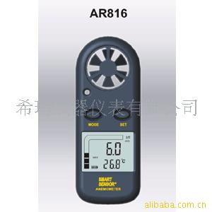 供应AR-816 风速计 AR816