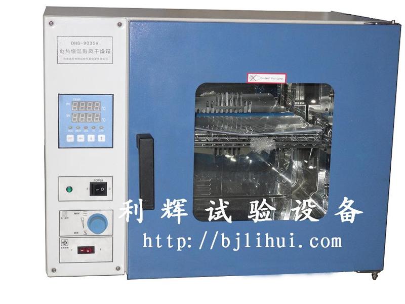 DHG-9030A烘箱/热风循环干燥箱