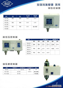 批发供应（ALCO）艾默生单压/高低压控制器