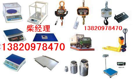 天津电子秤公司1吨-10吨电子磅