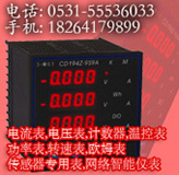 山东托克组合电力仪表CD194UIF,CD194UIH,CD194UIP,CD194I-1K5,CD194U-1K5,CD194I-4K5
